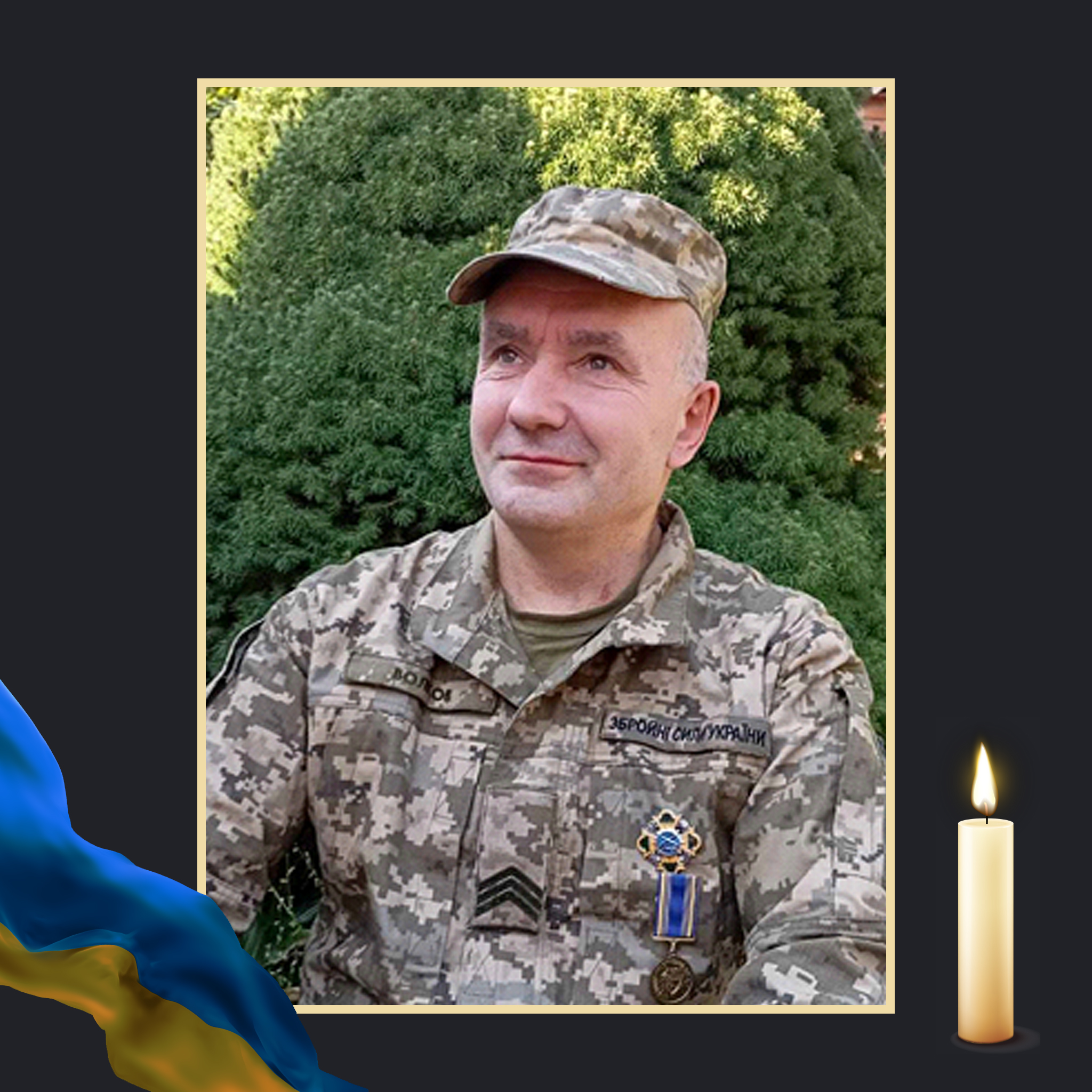 НА ВІЙНІ ЗАГИНУВ ЮРІЙ ВОЛКОВ