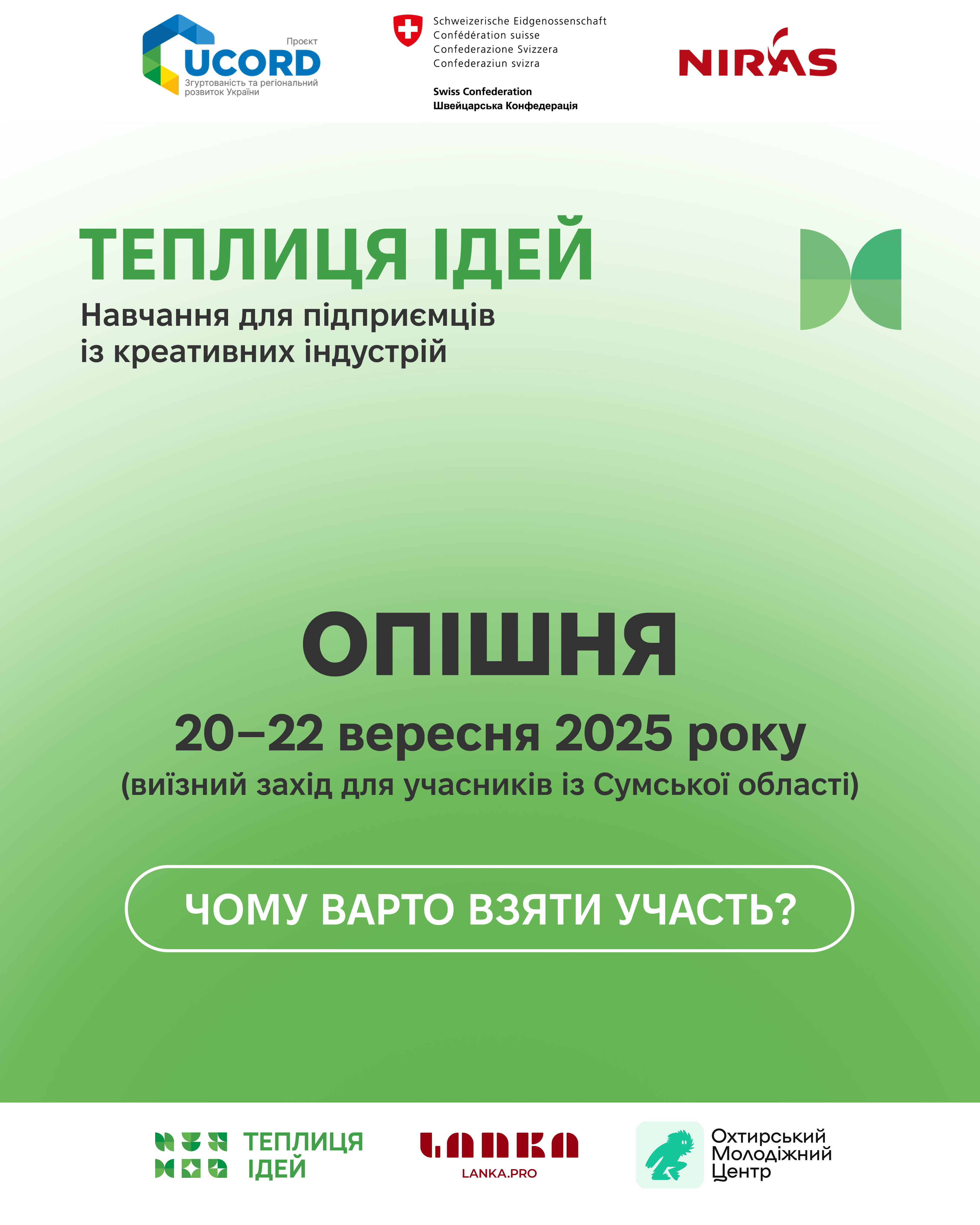 Неймовірна можливість для підприємців з культурних та креативних індустрій