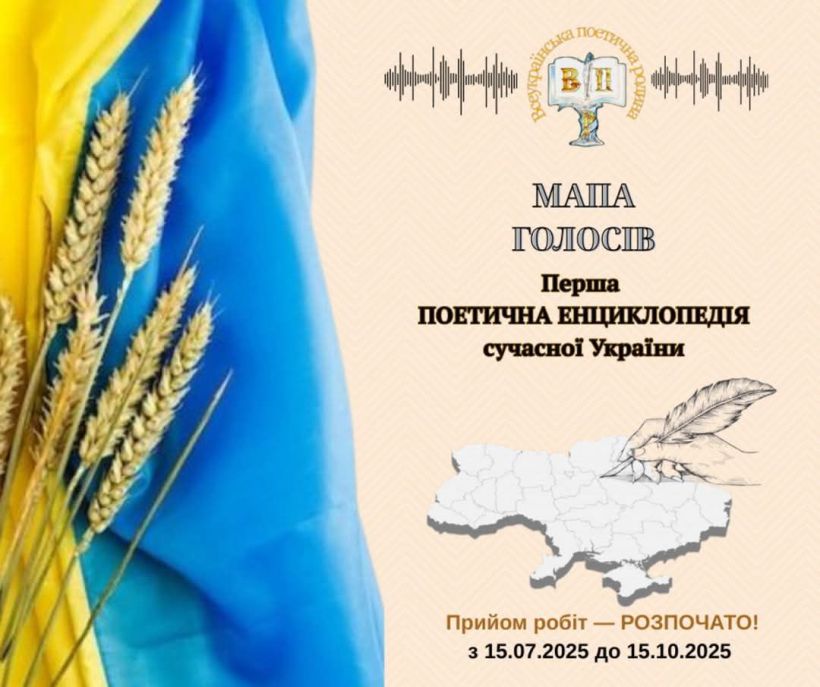 Долучайтеся до всеукраїнського проєкту «Мапа голосів»