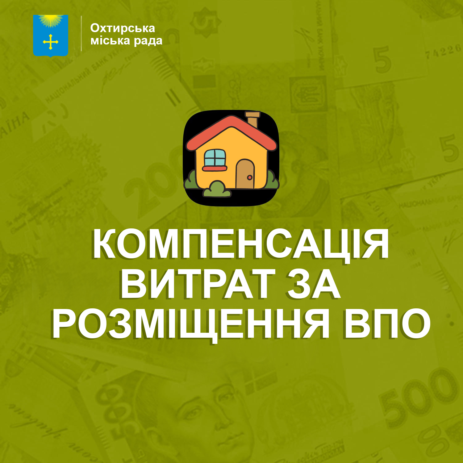 ЯК ОТРИМАТИ КОМПЕНСАЦІЮ ВИТРАТ ЗА ТИМЧАСОВЕ РОЗМІЩЕННЯ ВНУТРІШНЬО ПЕРЕМІЩЕНИХ ОСІБ