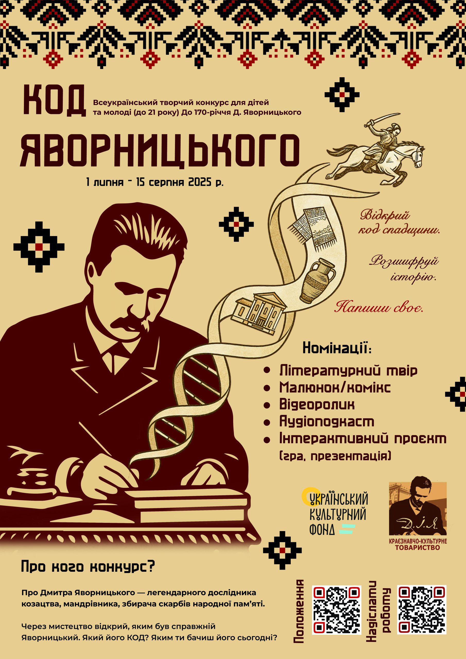 Дітей та молодь Охтирської громади запрошуємо взяти участь у конкурсі