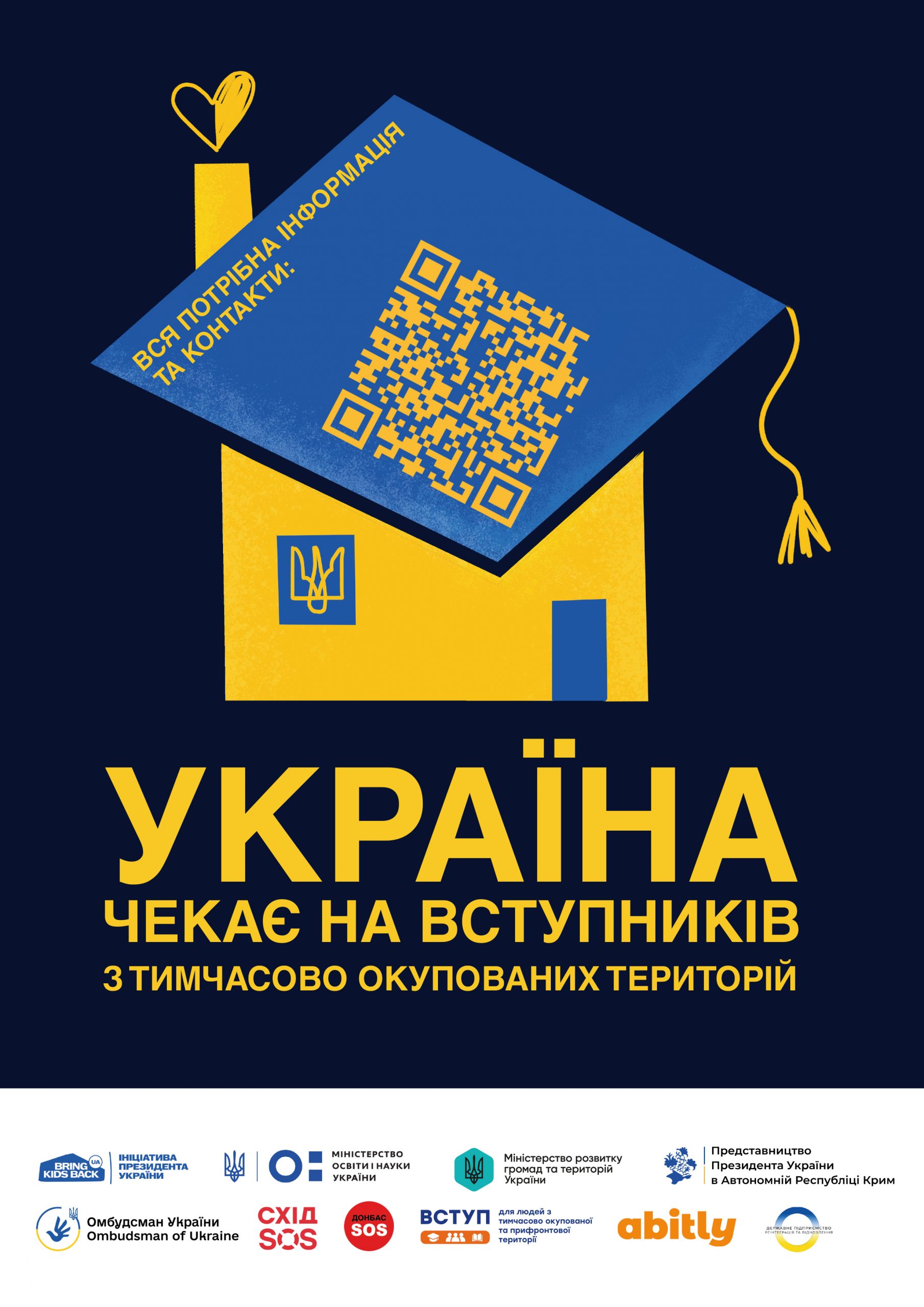 Україна чекає на вступників з тимчасово окупованих територій