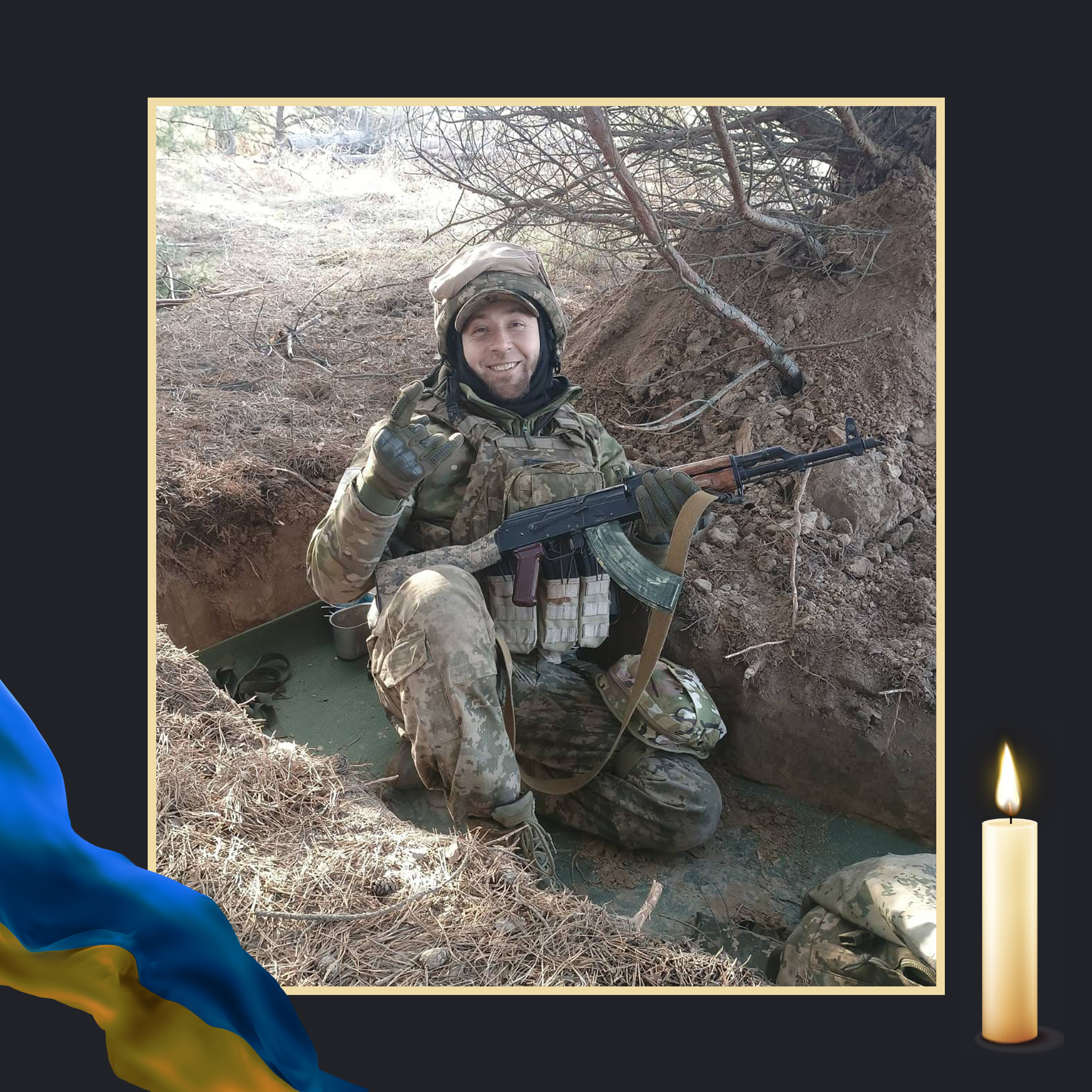 СВІТЛА ПАМ’ЯТЬ ЗАХИСНИКУ УКРАЇНИ ІГОРЮ БОВІ