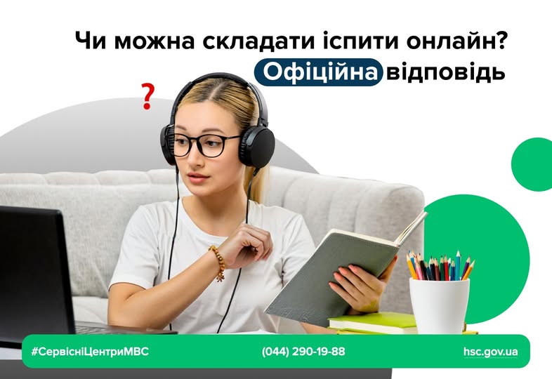 Іспити тільки в сервісному центрі МВС: онлайн-формат не передбачено