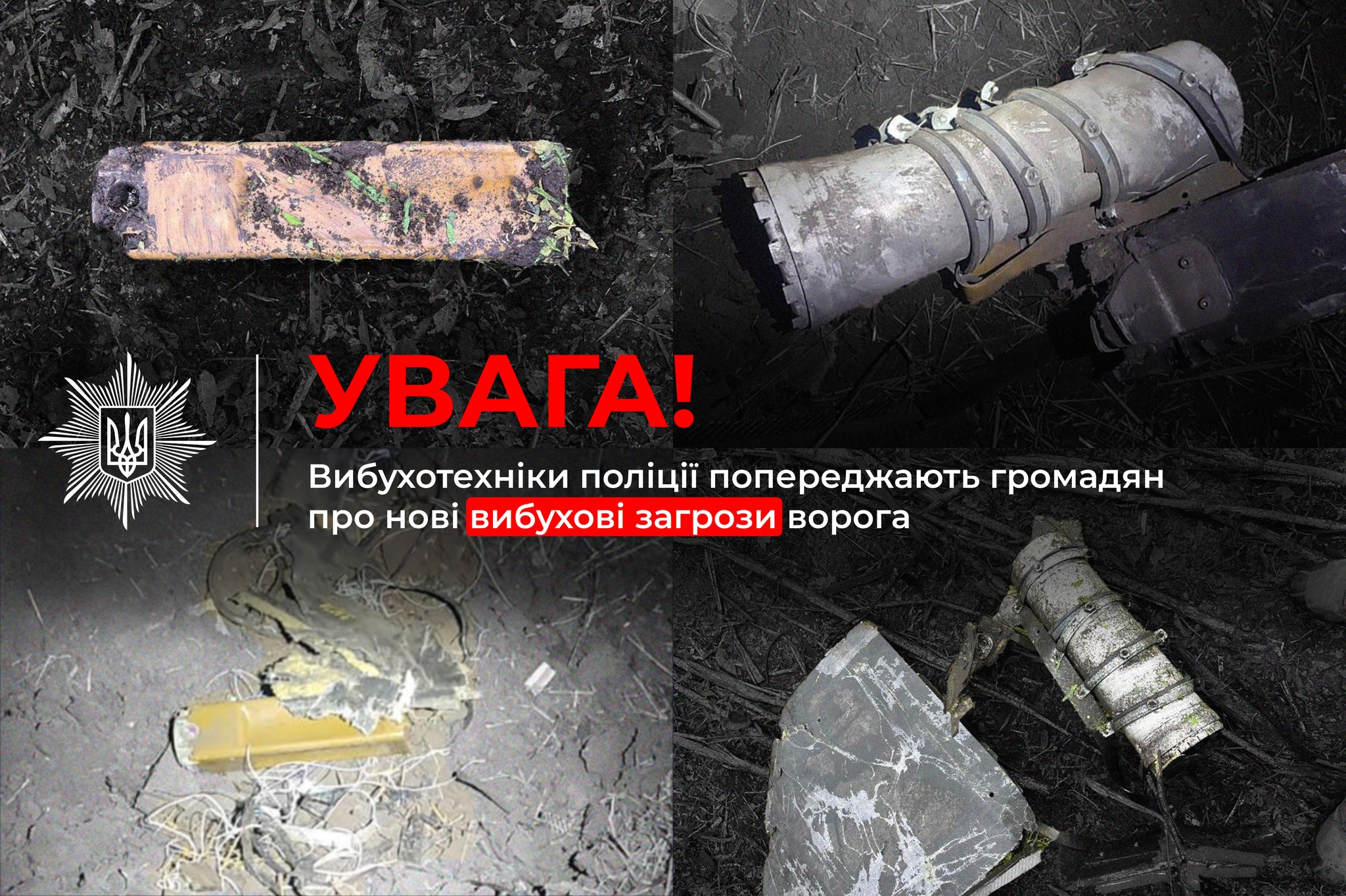 Вибухотехніки поліції попереджають громадян про нові вибухові загрози ворога