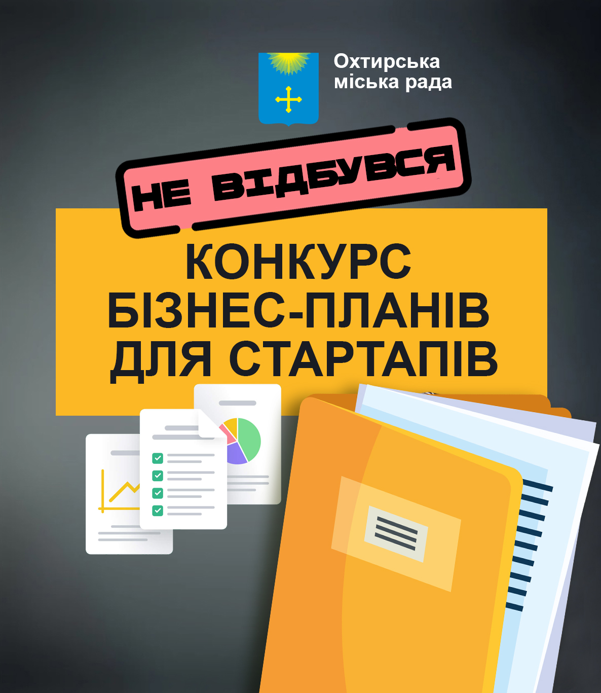 Результати конкурсу бізнес-планів для підприємців-початківців (стартапів)