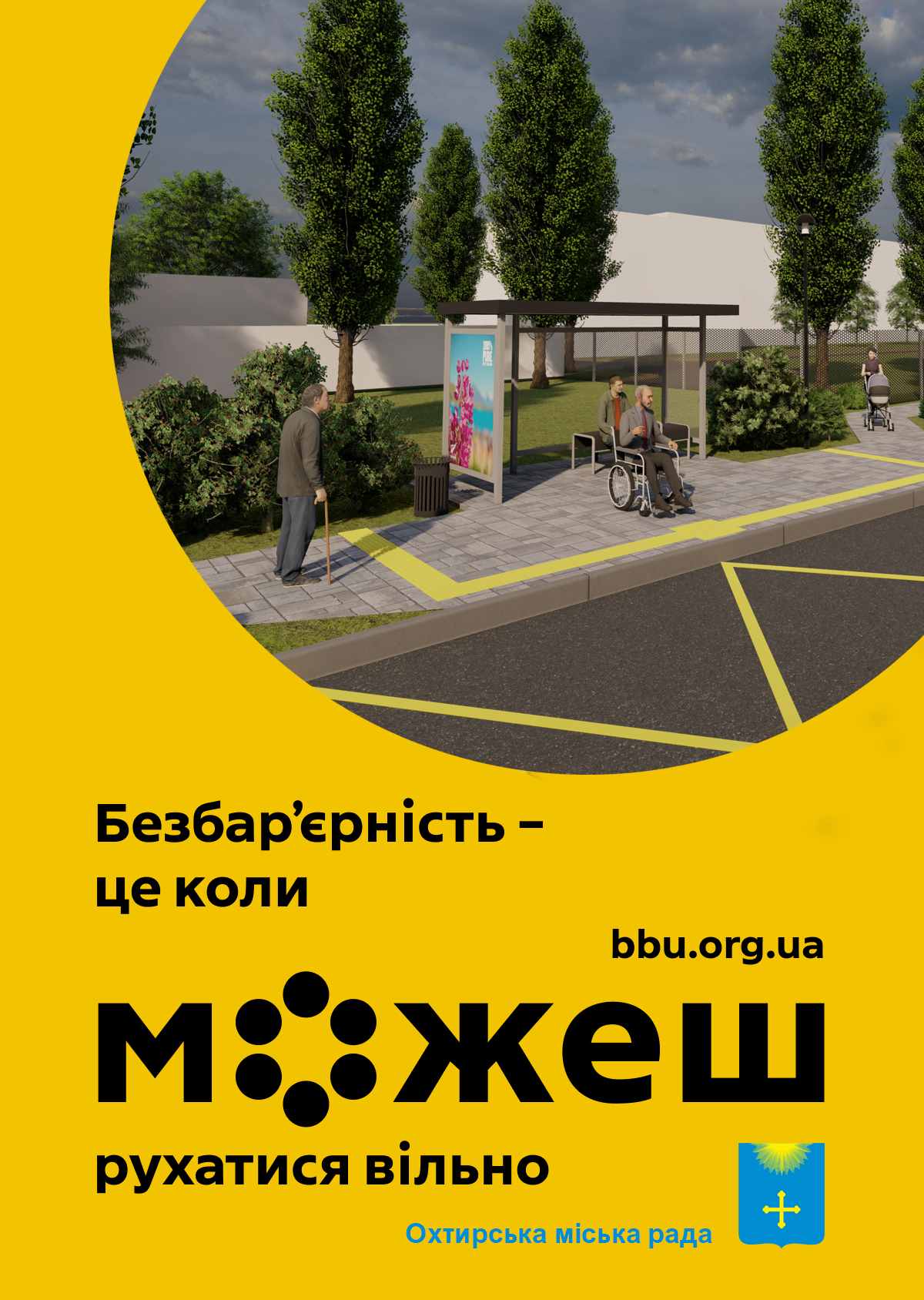 БЕЗБАР’ЄРНІСТЬ ПОЧИНАЄТЬСЯ НЕ З ПОРОГУ