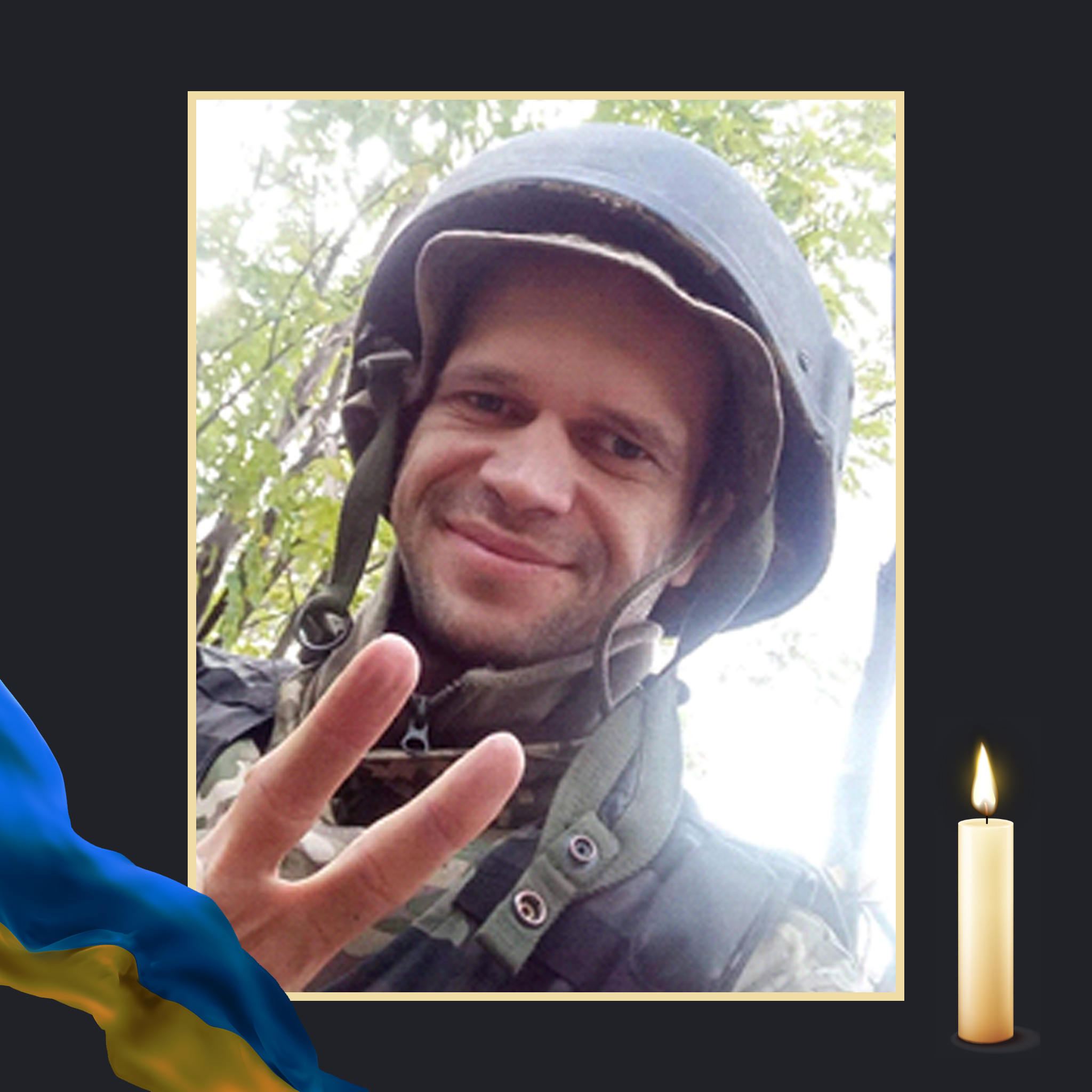 НА ВІЙНІ ЗАГИНУВ ОЛЕГ МАКАРЕНКО