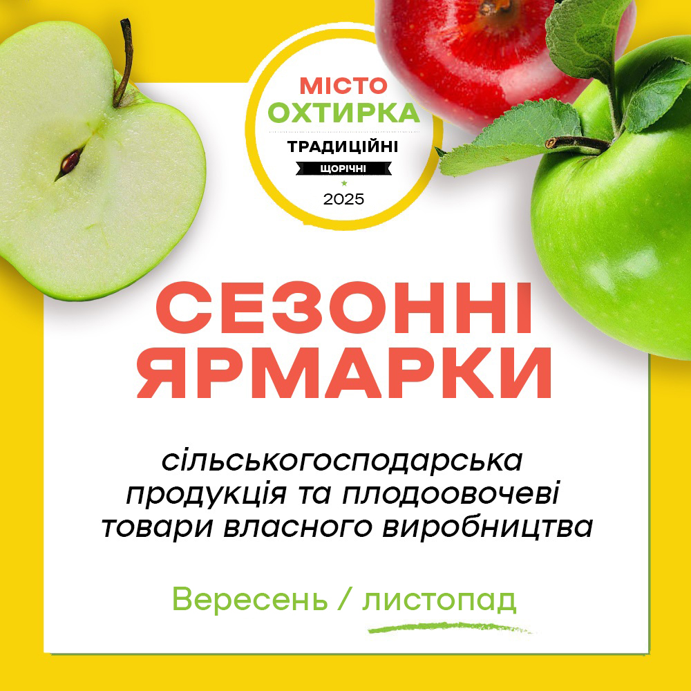 СЕЗОННІ ЯРМАРКИ
