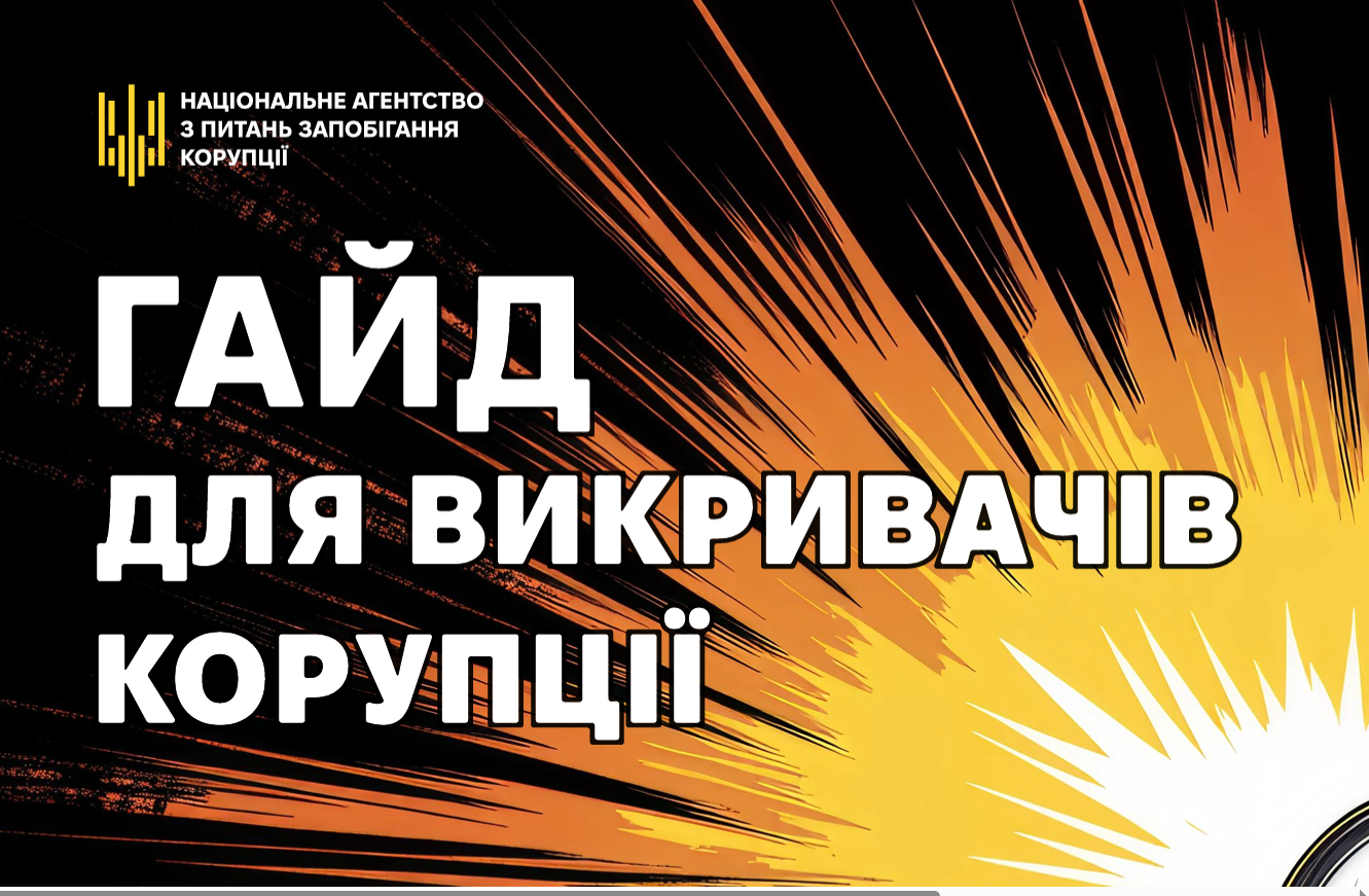НАЗК презентувало гайд для викривачів корупції