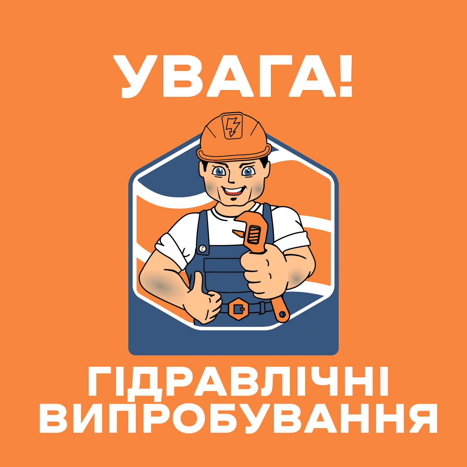 Графік гідравлічних випробувань теплових мереж м. Охтирка у вересні 2025 року