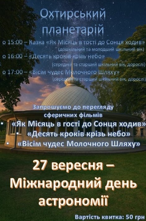 27 ВЕРЕСНЯ – МІЖНАРОДНИЙ ДЕНЬ АСТРОНОМІЇ
