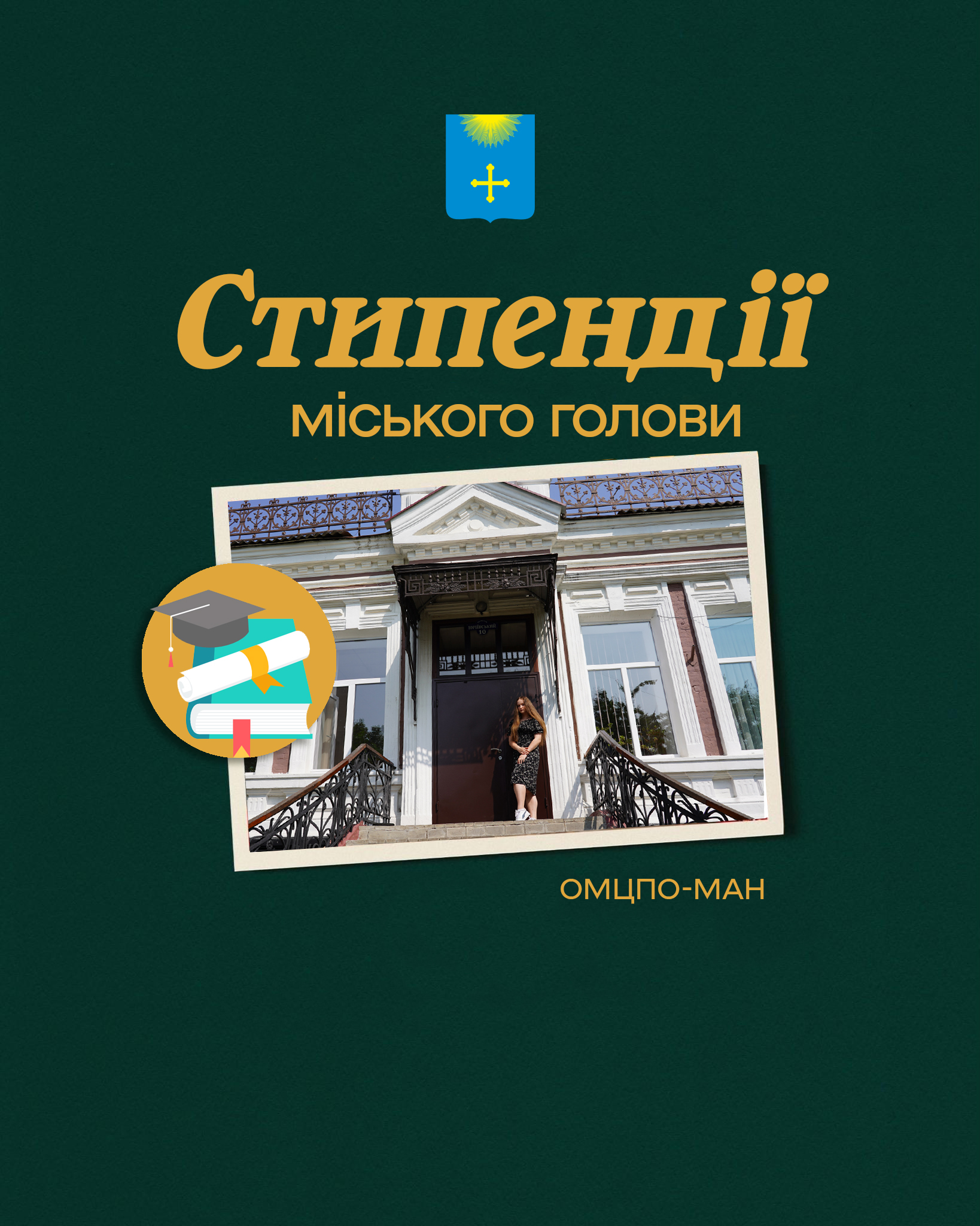 ВІТАЄМО СТИПЕНДІАТІВ МІСЬКОГО ГОЛОВИ ТА ЇХ КЕРІВНИКІВ!
