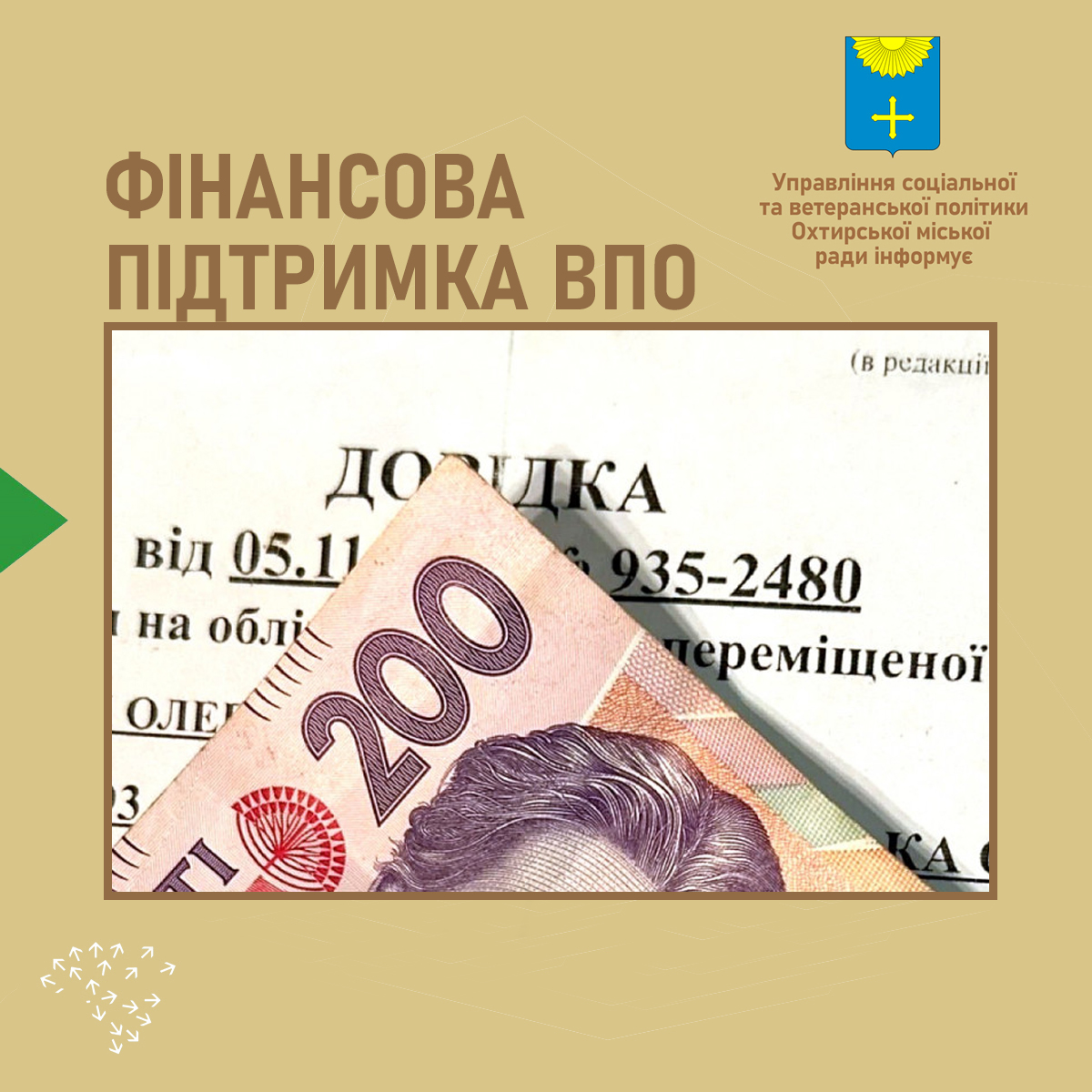 Фінансова підтримка внутрішньо переміщених осіб продовжується