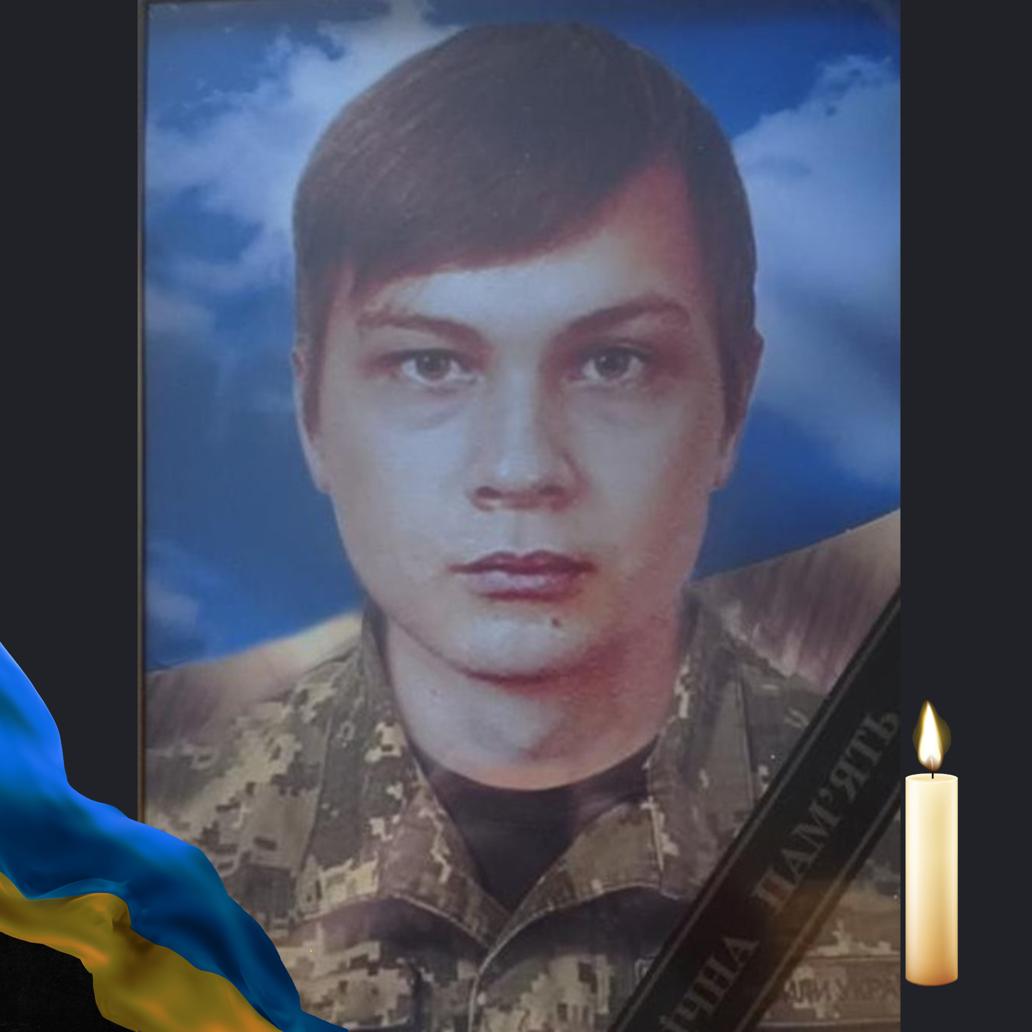 НА ВІЙНІ ЗАГИНУВ РОДІОН КУЗЬМЕНКО