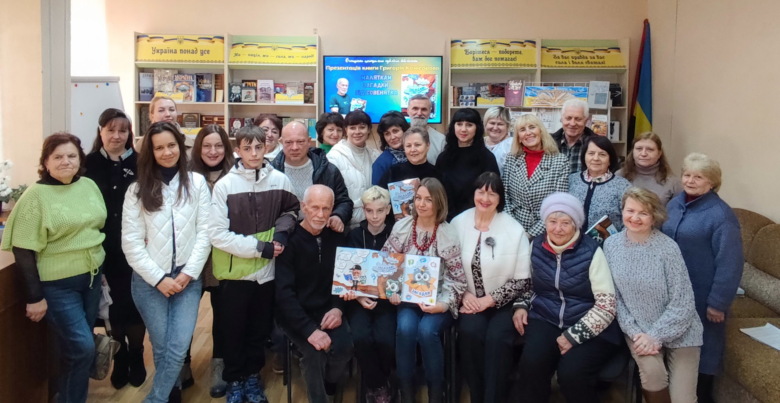 Презентація книги Григорія Комісарова «Маляткам загадки від совенятка»
