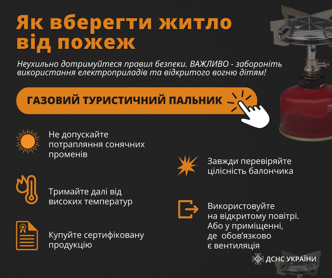 Використовуєте газові та туристичні пальники вдома?