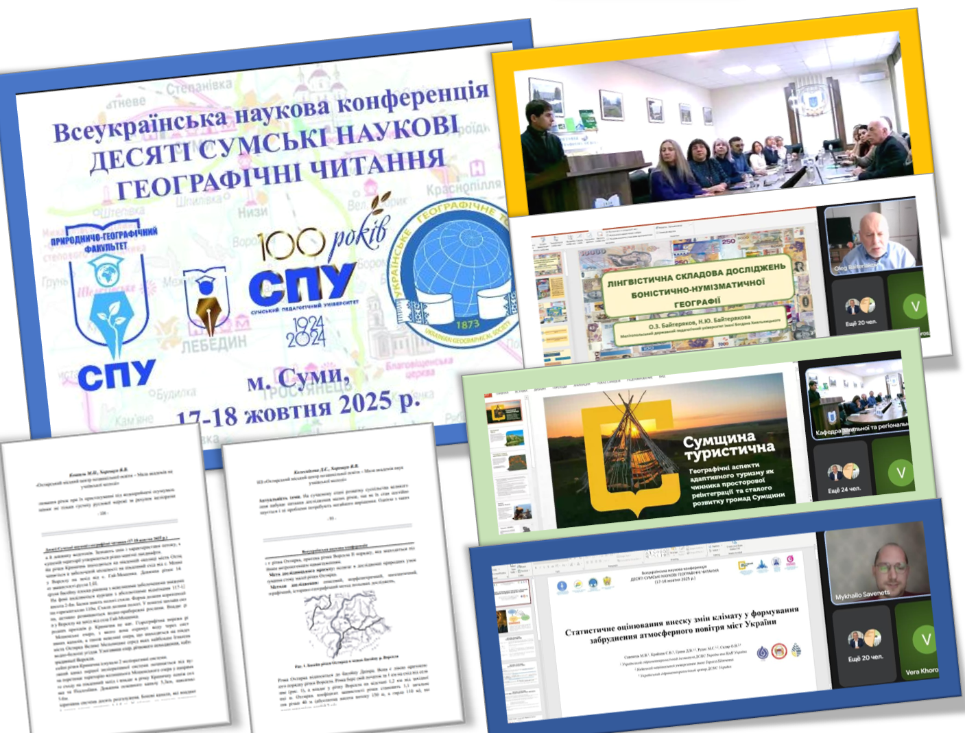 Десяті Сумські наукові географічні читання