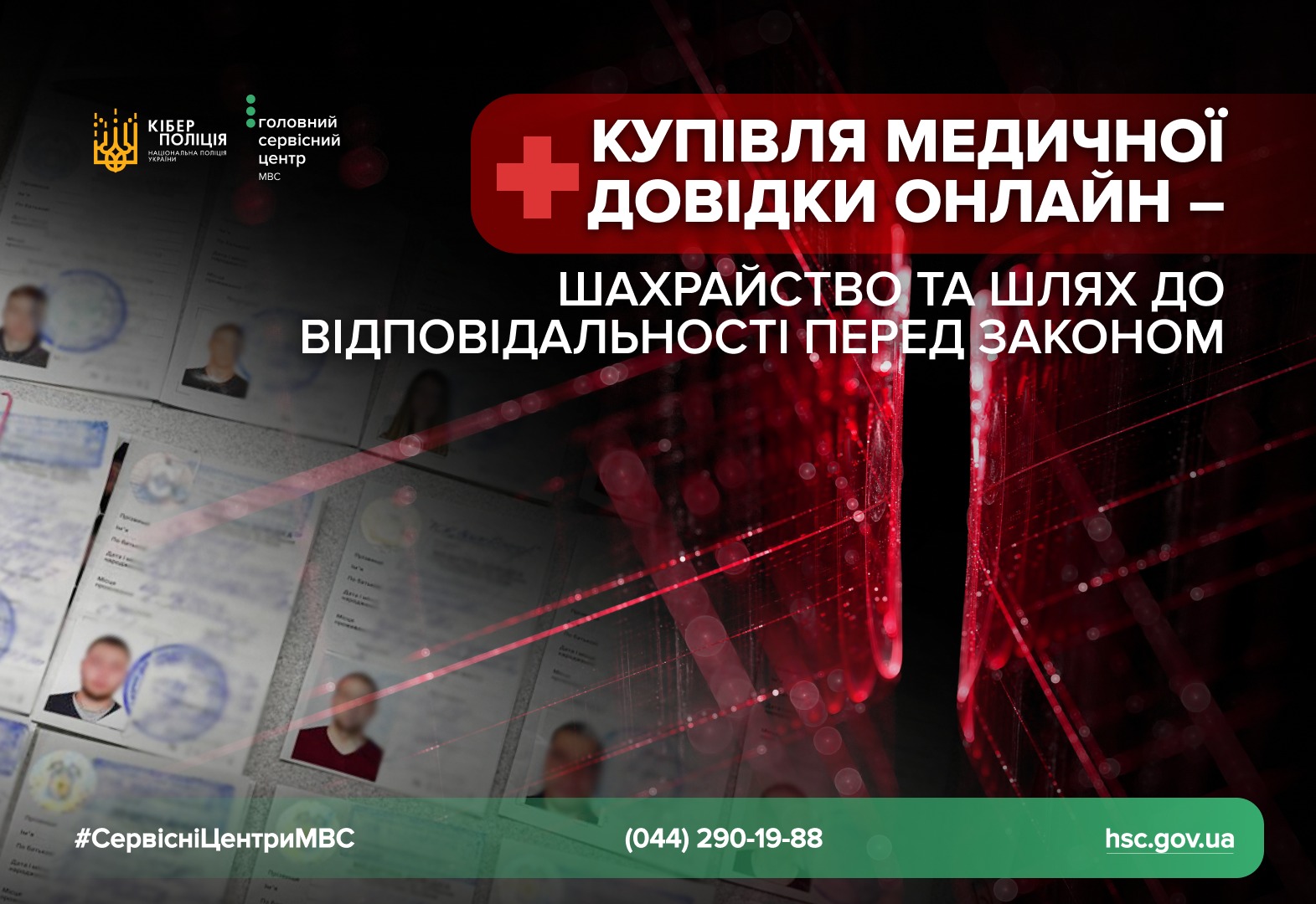 В інтернеті поширюють фейкові пропозиції щодо придбання медичних довідок для водіїв
