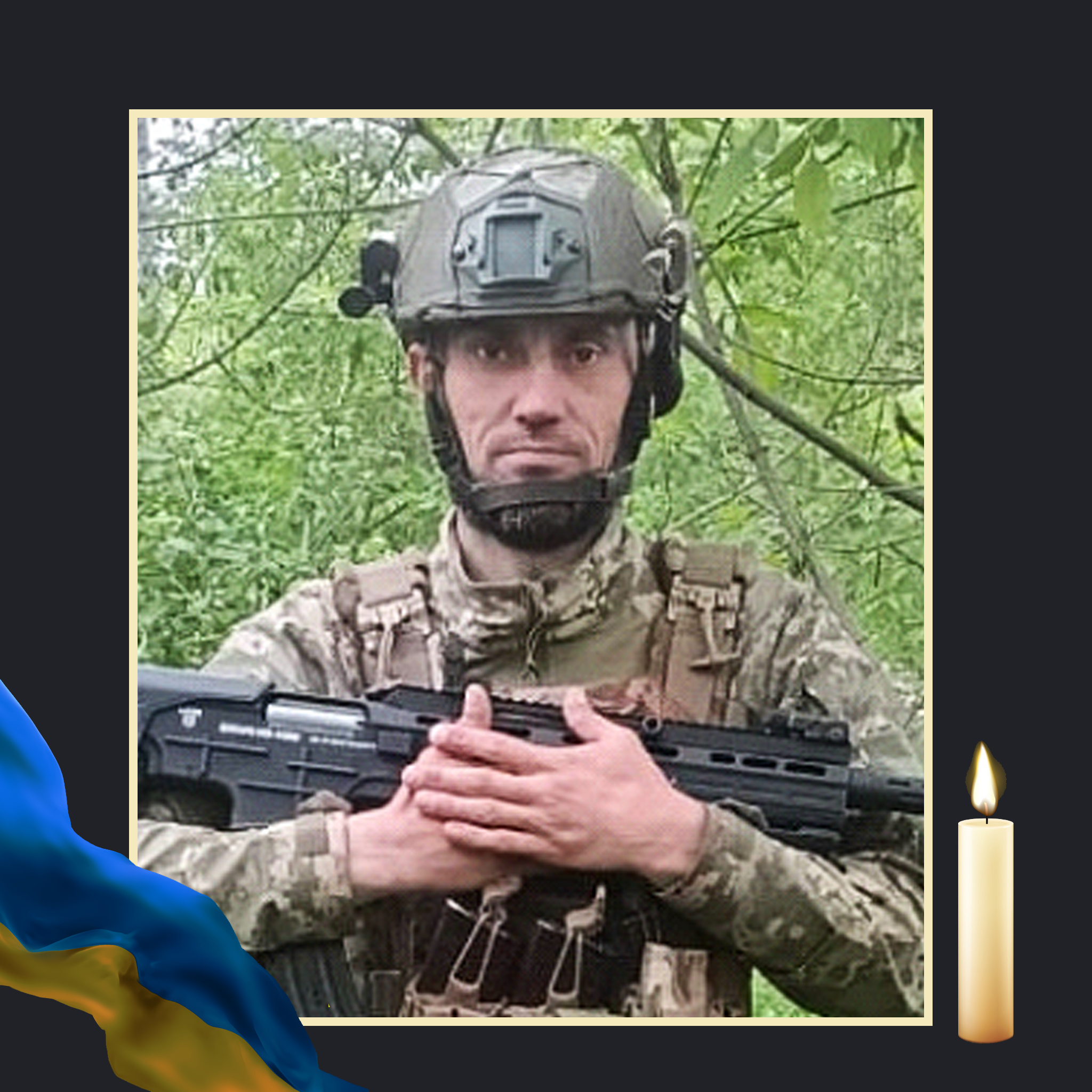 НА ВІЙНІ ЗАГИНУВ ВАЛЕРІЙ ДАЦЮК