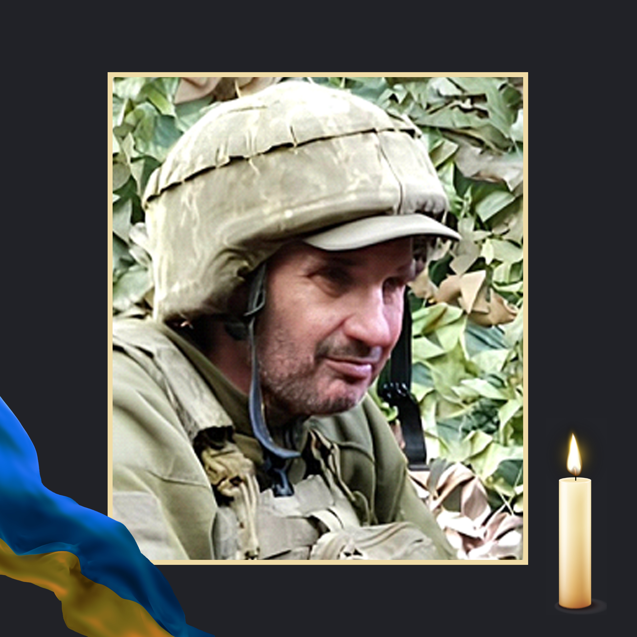НА ВІЙНІ ЗАГИНУВ СЕРГІЙ ЄФАНОВ