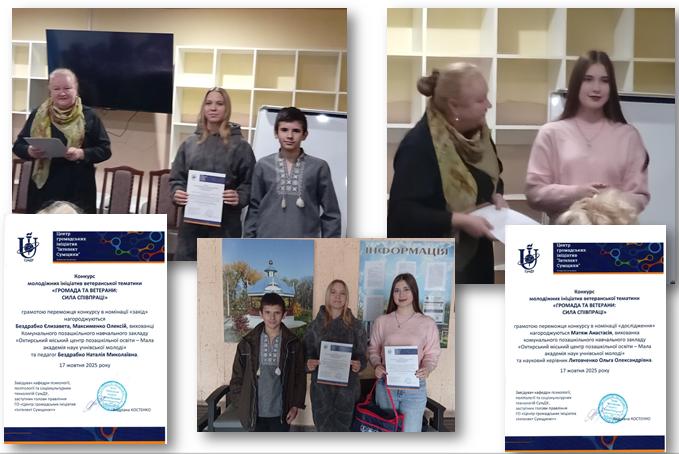 Вихованці ОМЦПО-МАН отримали нагороди обласного конкурсу молодіжних ініціатив ветеранської тематики