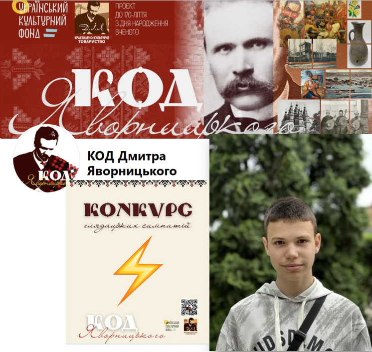 ВІТАЄМО ЮНОГО ЖУРНАЛІСТА ЗАХАРА ПОЧЕПЦОВА З ПЕРЕМОГОЮ!