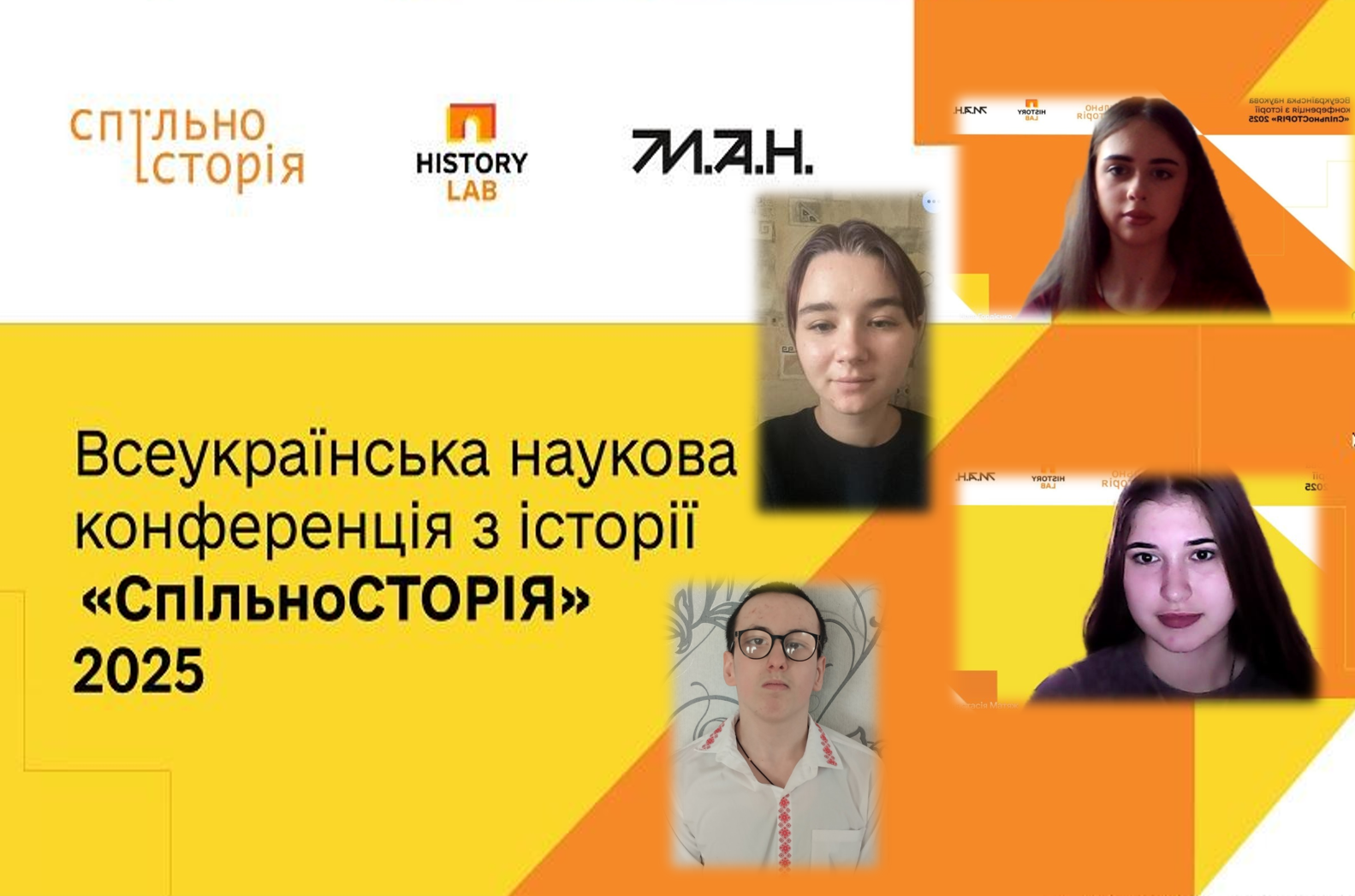 ІІ Всеукраїнська учнівська наукова історична конференція «СпІльноСТОРІЯ»