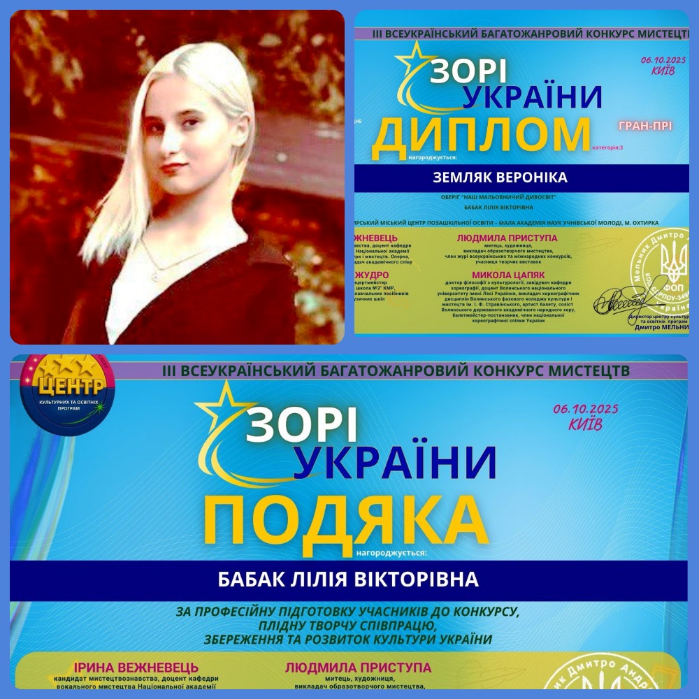 ГРАН-ПРІ У ВСЕУКРАЇНСЬКОМУ КОНКУРСІ «ЗОРІ УКРАЇНИ»