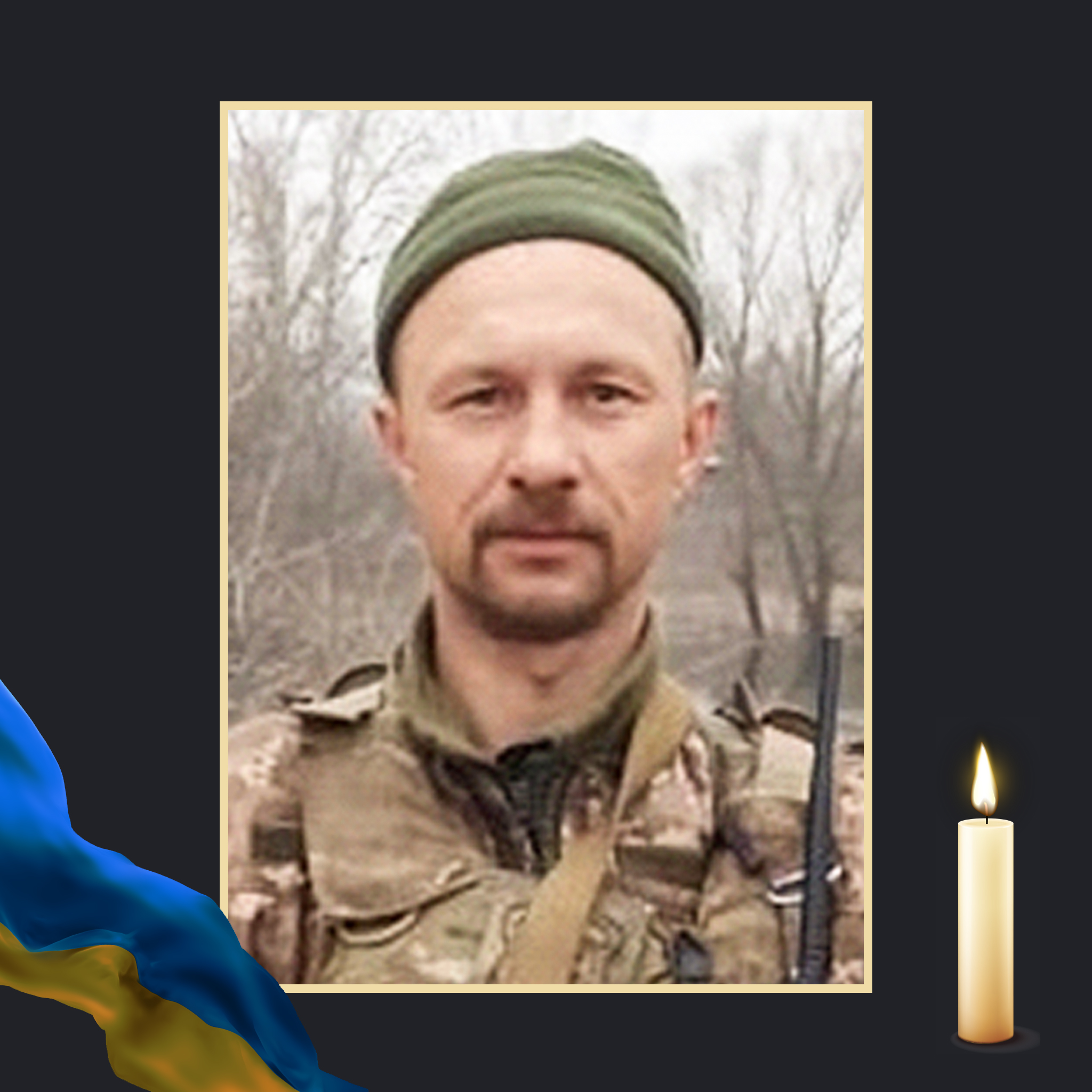 НА ВІЙНІ ЗАГИНУВ ОЛЕКСАНДР ГОРБАНЬОВ