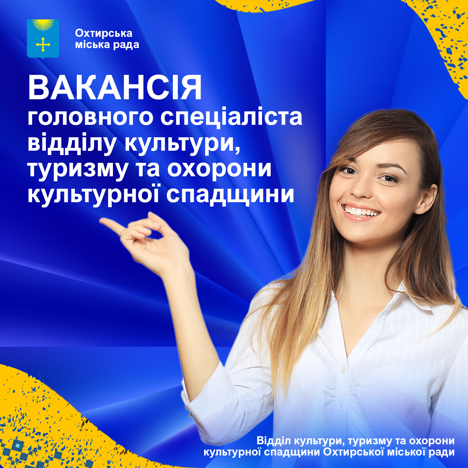 Вакантна посада!