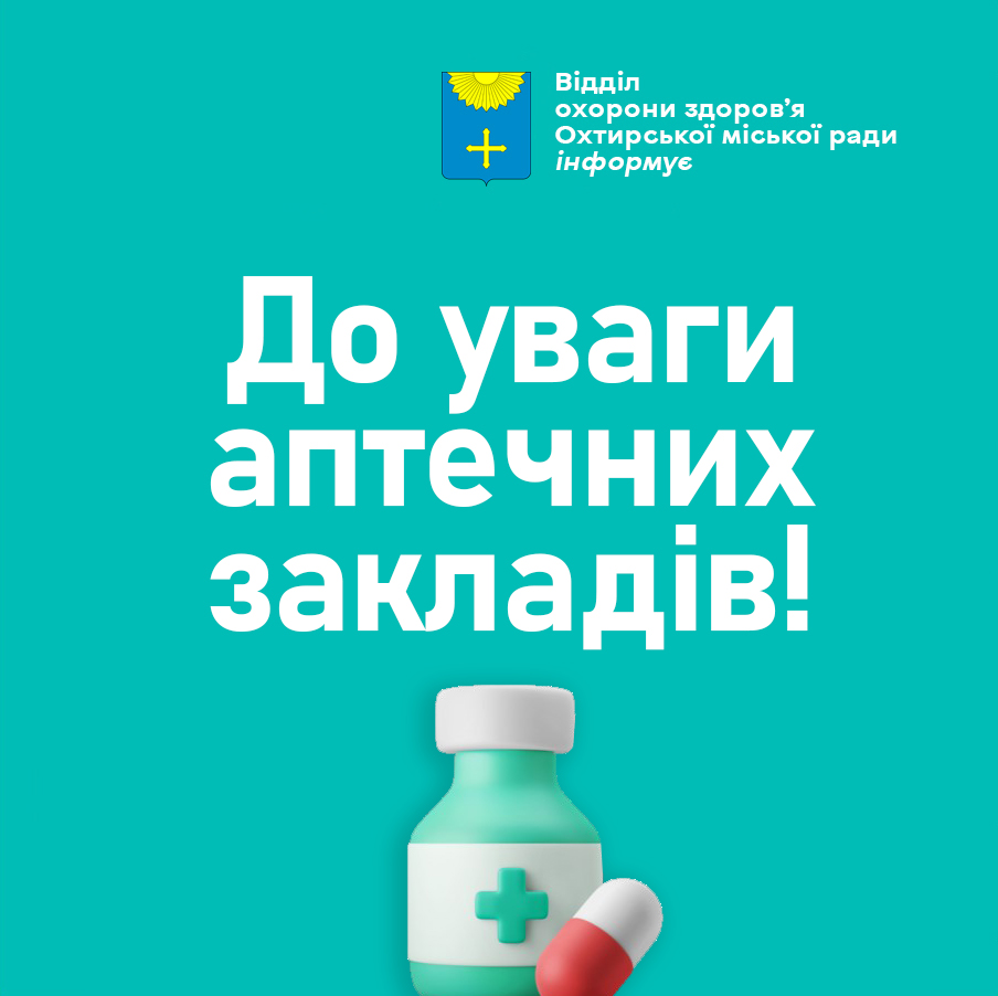 ОГОЛОШЕННЯ про договори щодо безоплатного відпуску лікарських засобів