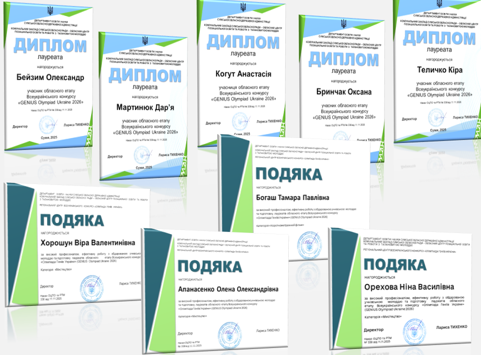 Вихованці ОМЦПО-МАН – лауреати обласного етапу Всеукраїнського конкурсу «Олімпіада Геніїв України»