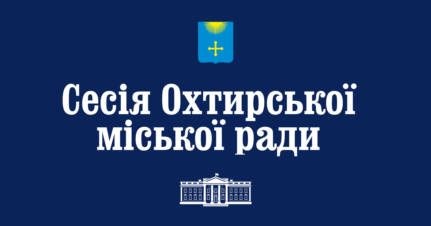 Сімдесят п’ята (позачергова) сесія  міської ради VІІІ скликання