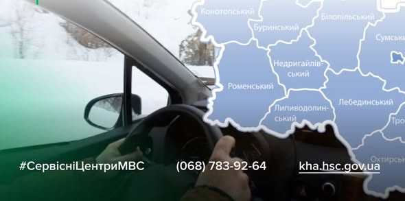 Змінено маршрути для складання практичних іспитів у сервісному центрі МВС № 5943 Охтирки