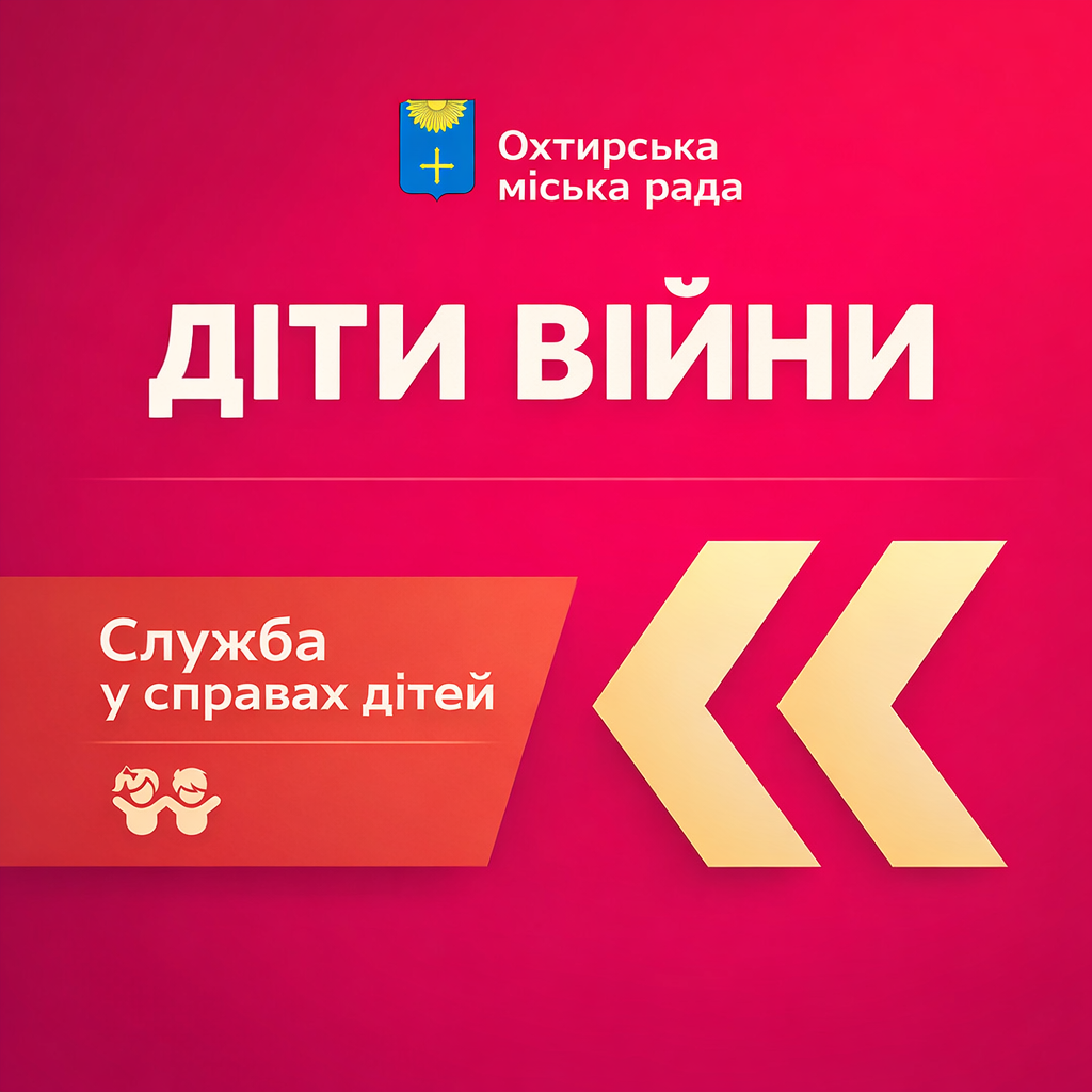 ПОРЯДОК НАДАННЯ СТАТУСУ ДИТИНИ, ЯКА ПОСТРАЖДАЛА ВНАСЛІДОК ВОЄННИХ ДІЙ ТА ЗБРОЙНИХ КОНФЛІКТІВ