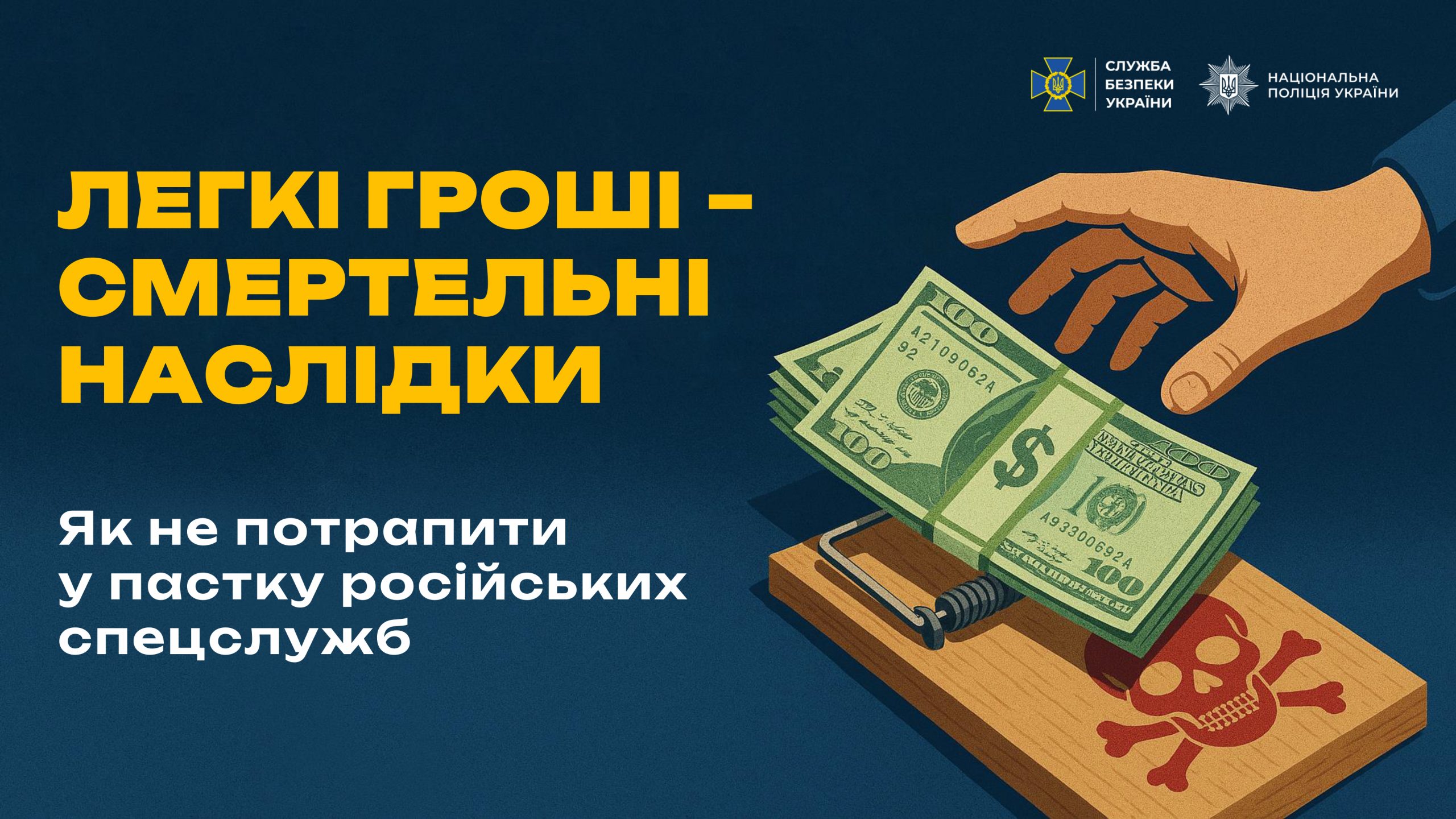 Служба у справах дітей Охтирської міської ради застерігає батьків: спецслужби країни-агресора можуть використовувати українських дітей у протиправних діях