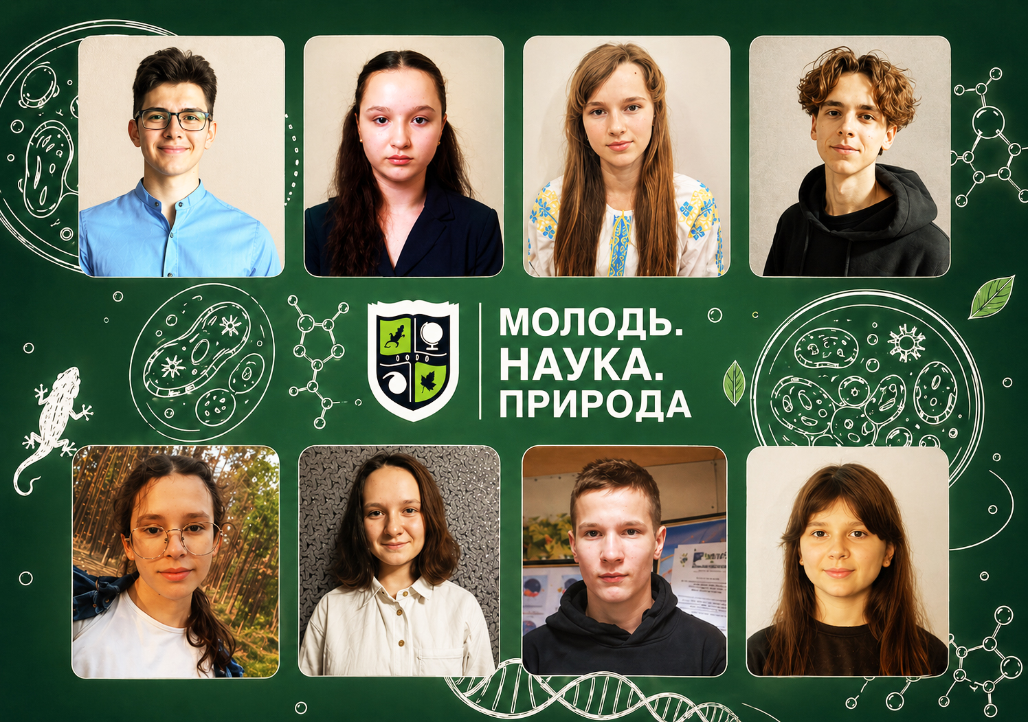 «Молодь. Наука. Природа»
