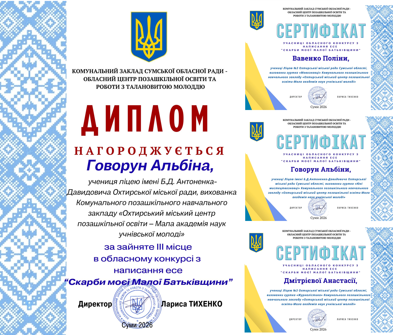 Скарби моєї Малої Батьківщини