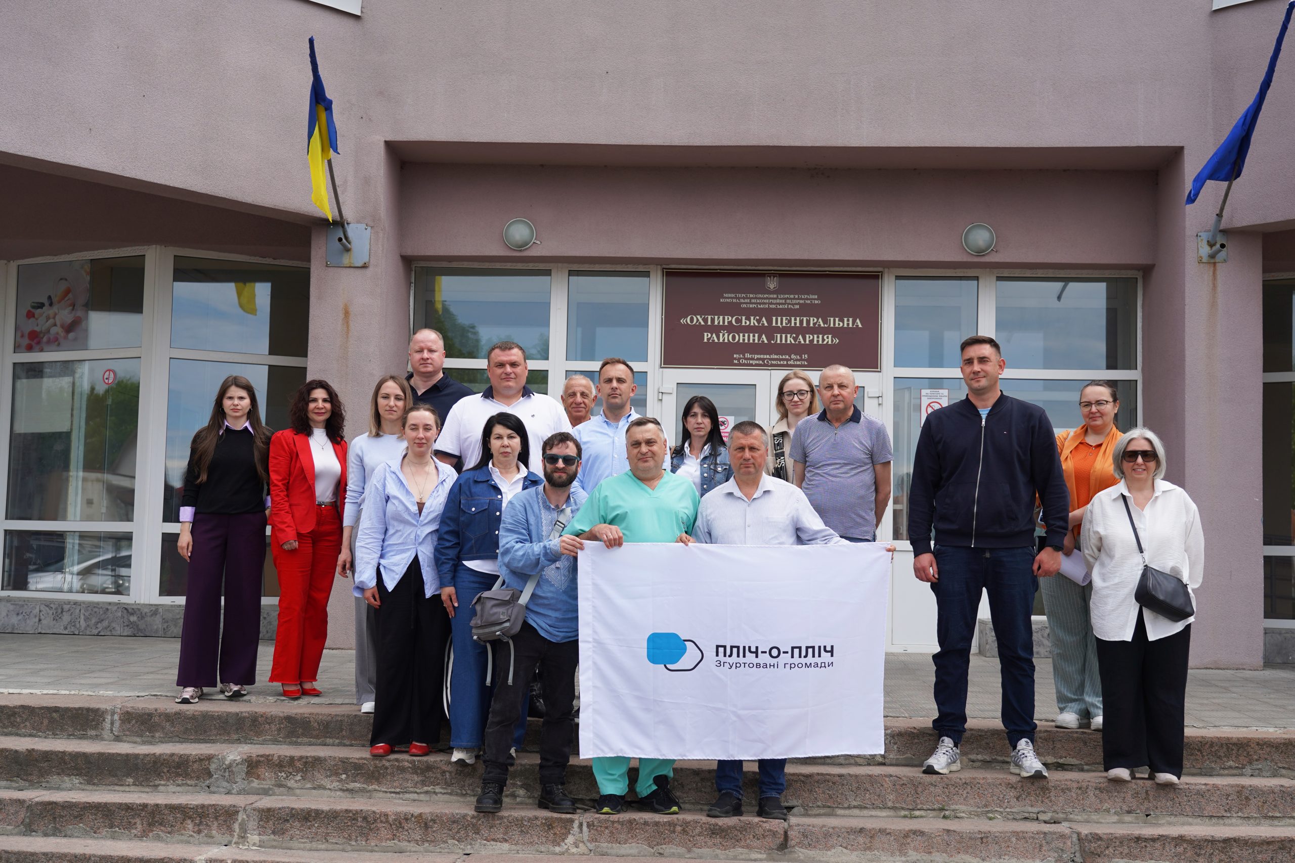 ОХТИРСЬКА ГРОМАДА ПРИЙНЯЛА ПРЕДСТАВНИКІВ ВСЕУКРАЇНСЬКОЇ ІНІЦІАТИВИ «ПЛІЧ-О-ПЛІЧ: ЗГУРТОВАНІ ГРОМАДИ»