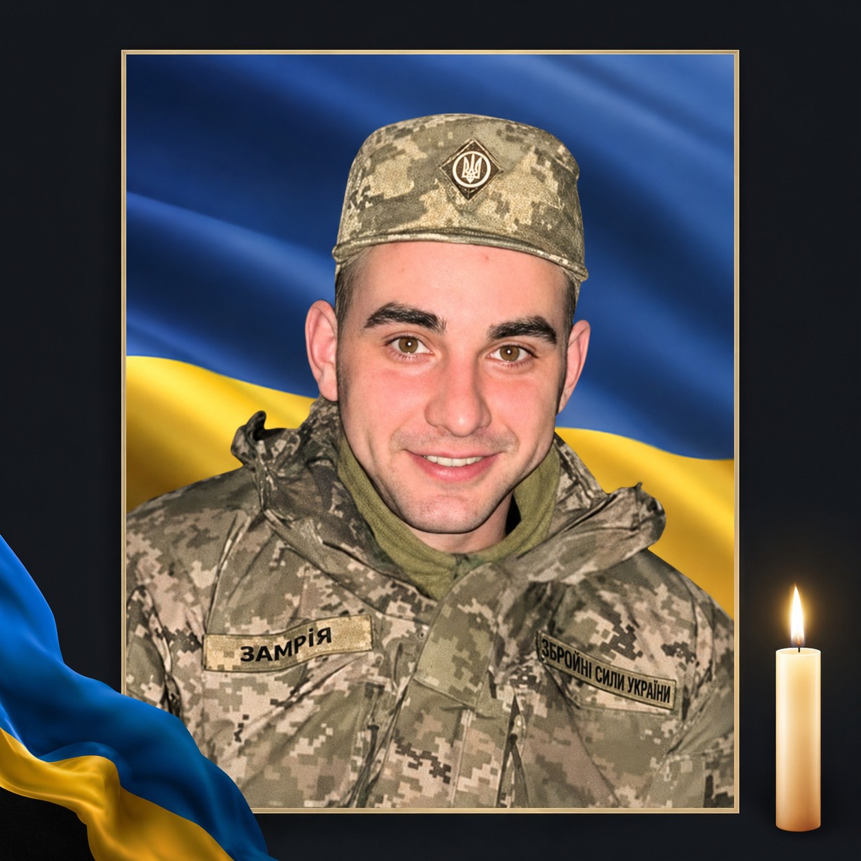 НА ВІЙНІ ЗАГИНУВ АНДРІЙ ЗАМРІЙ