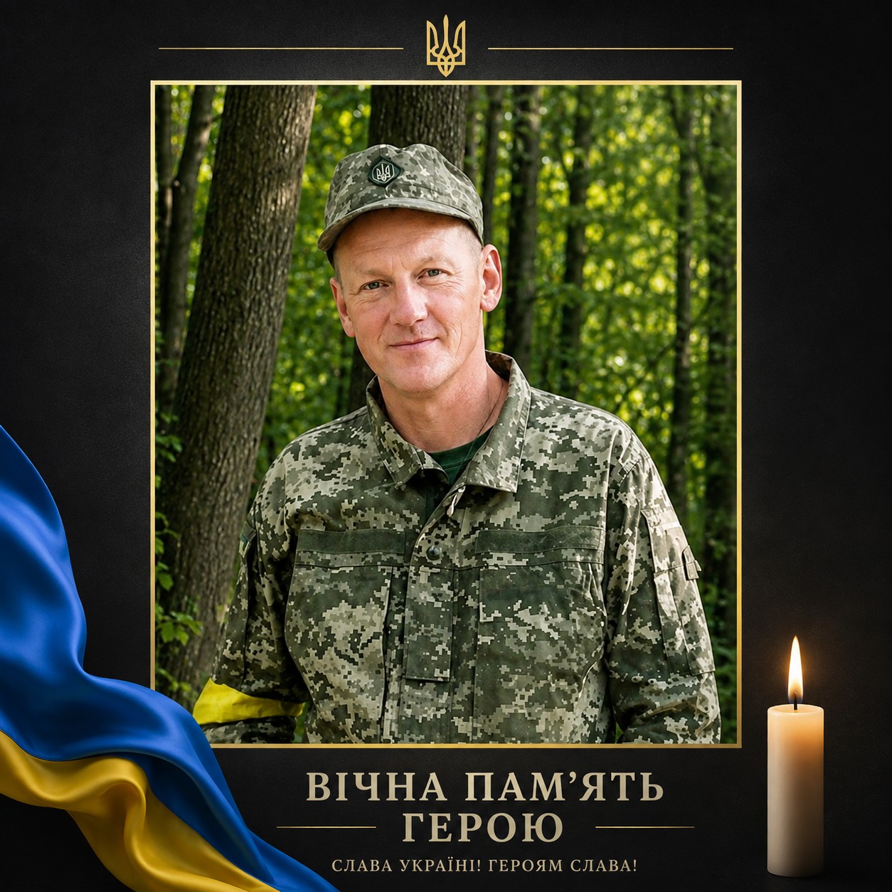 СВІТЛА ПАМ’ЯТЬ ЗАХИСНИКУ УКРАЇНИ ОЛЕГУ ЄГУНОВУ
